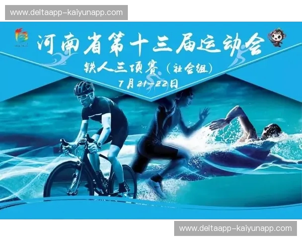 铁人三项公告：挑战自我，燃动城市